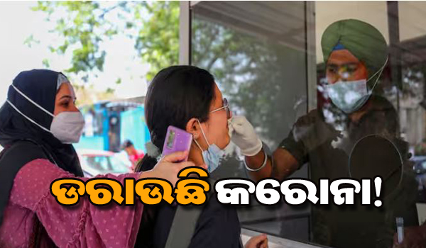 Dengura:କାୟା-ବିସ୍ତାର-କରୁଛି-କରୋନା-ଏବେ-ପର୍ଯ୍ୟନ୍ତ-୧ହଜାର-ଆକ୍ଟିଭ-ମାମଲା-ଜାଣନ୍ତୁ-ଓଡ଼ିଶାରେ-ରହିଛନ୍ତି-କେତେ